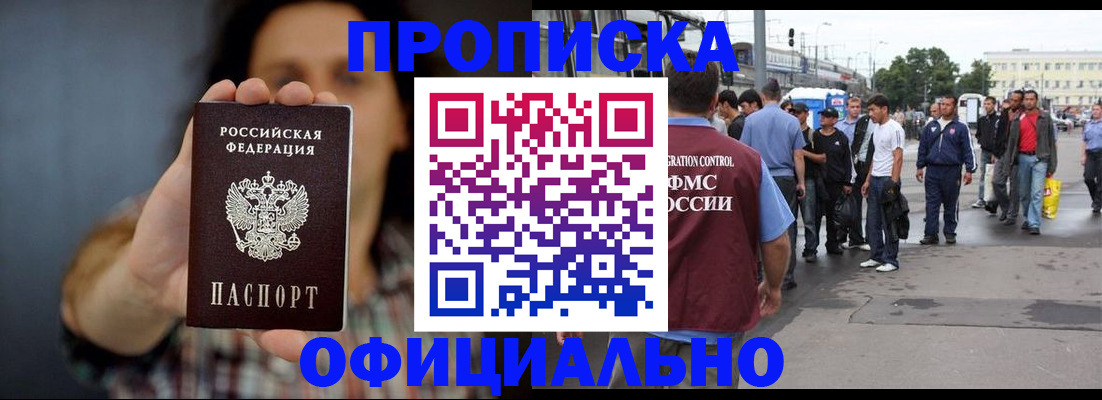 временная прописка в Щучье