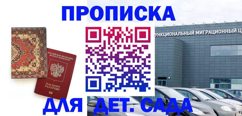 прописка для работы в Щучье