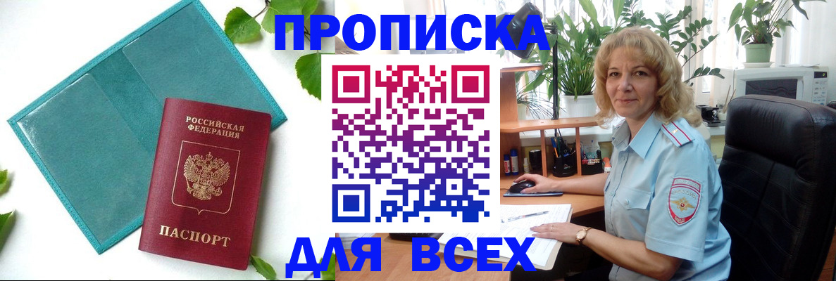 прописка штамп в Щучье
